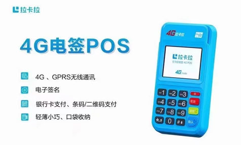 拉卡拉POS申請(qǐng)官網(wǎng)